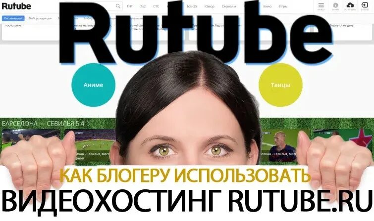 Рутуб rutube. Рутуб курс. рүтүб видеохостинг. рутуб фото. бесплатный рутуб.