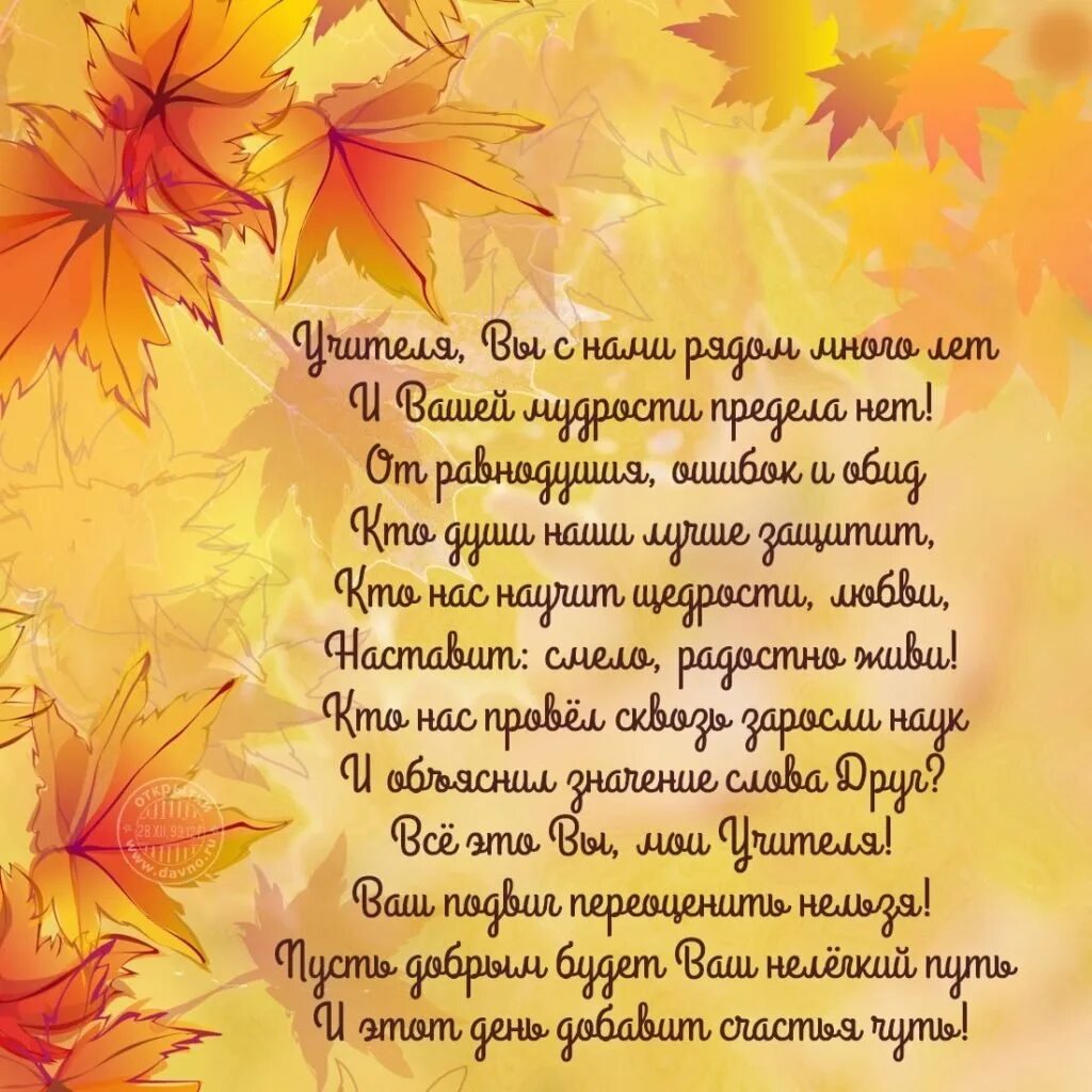 Стих на день учителя. С днём учителя поздравления. Стихотворение на день учителя. Поздравления с днём учителя в стихах. Красивый стих поздравление учителю