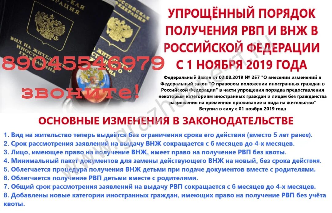 Рвп новый закон. Миграционная помощь. В Казахстане планируют упростить выдачу ВНЖ. Хабаровск УМВД 270-025 РВП.