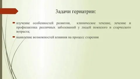 Проблемы геронтологии и гериатрии