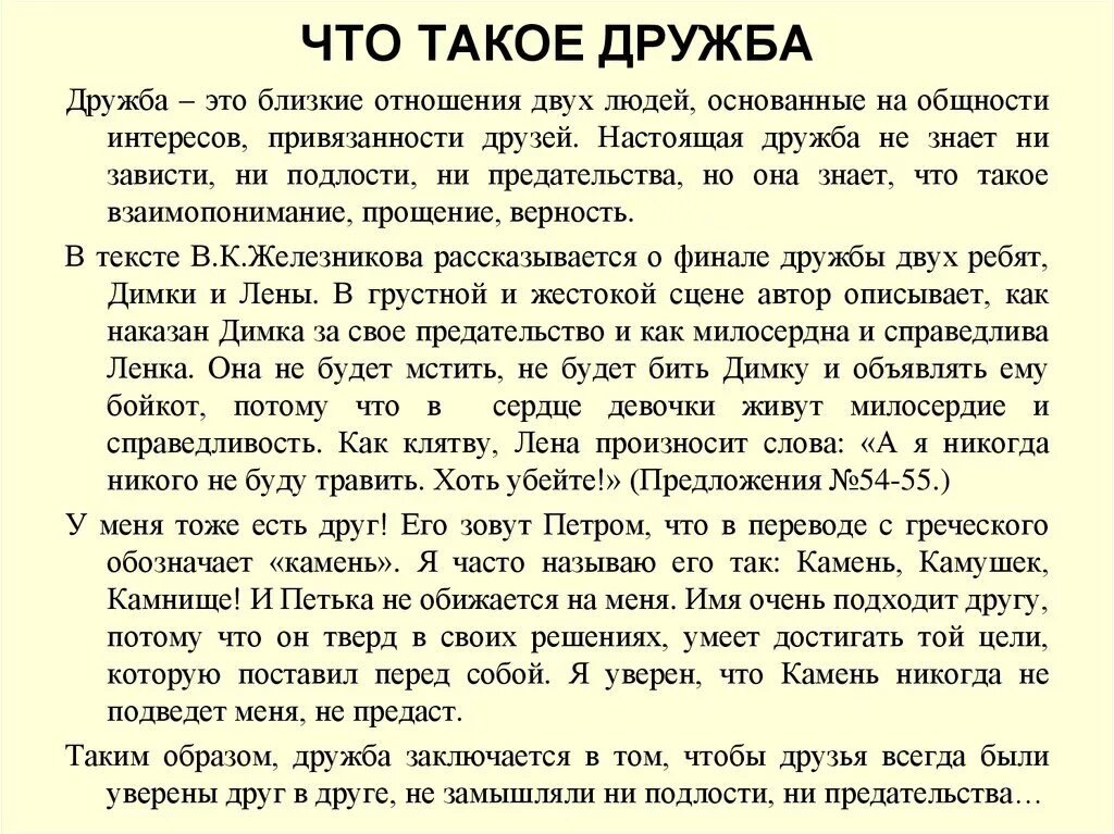 Рассуждение на тему человек на войне. Сочинение на тему Дружба. Что такое Дружба сочинение. Сочинение на. Темуидрудбаи. Мини сочинение что такое Дружба.