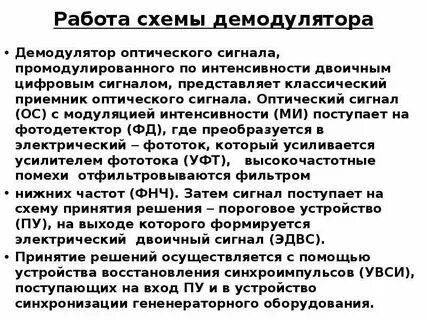 Оптический сигнал