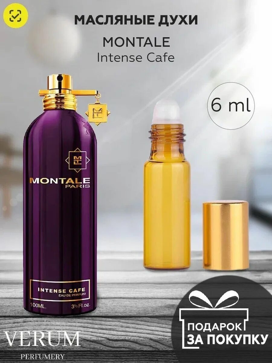 Montale intense Cafe. Montale духи intense Cafe. Духи Монталь женские в сером флаконе. Montale intense отзывы