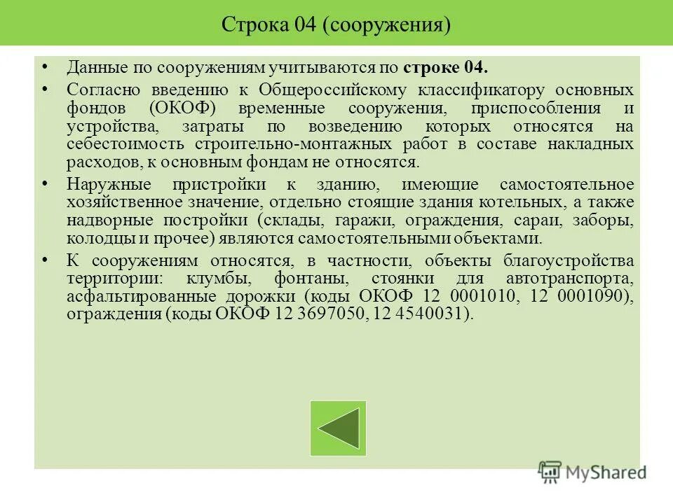 Сведения о наличии движения основных фондов. Сведения о наличии движения основных фондов. Сведения о наличии движения основных фондов. Начисленный за отчетный год учетный износ основных фондов. Росстат форма 11 краткая за 2021 год.