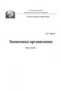 Экономика организации ответы