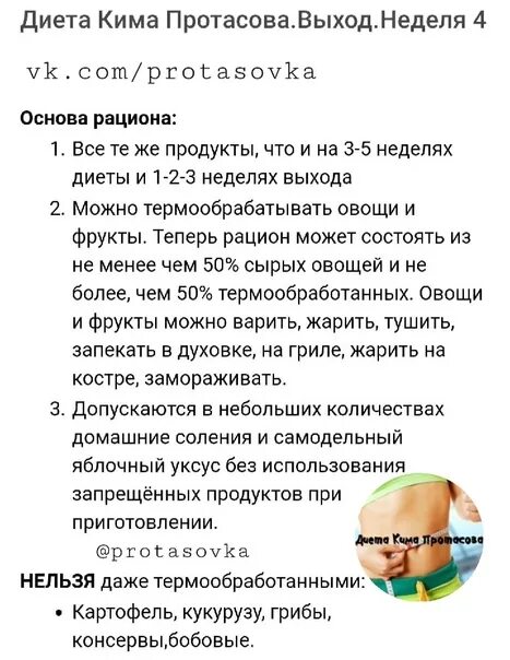 Диета Кима Протасова 5 недель. Диета Кима Протасова выход. Диета Кима Протасова описание. Рецепты 1 недели диеты протасова