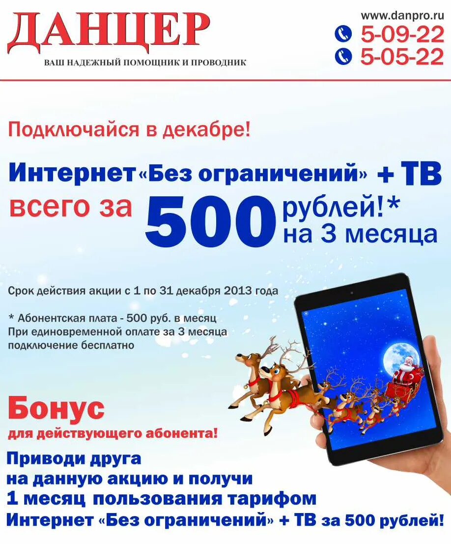 Данцер нижневартовск телефон позвонить оператору с мобильного. Данцер тв каналы. Данцер нижневартовск телефон позвонить оператору с мобильного. Данцер лого. Директор данцер нижневартовск.
