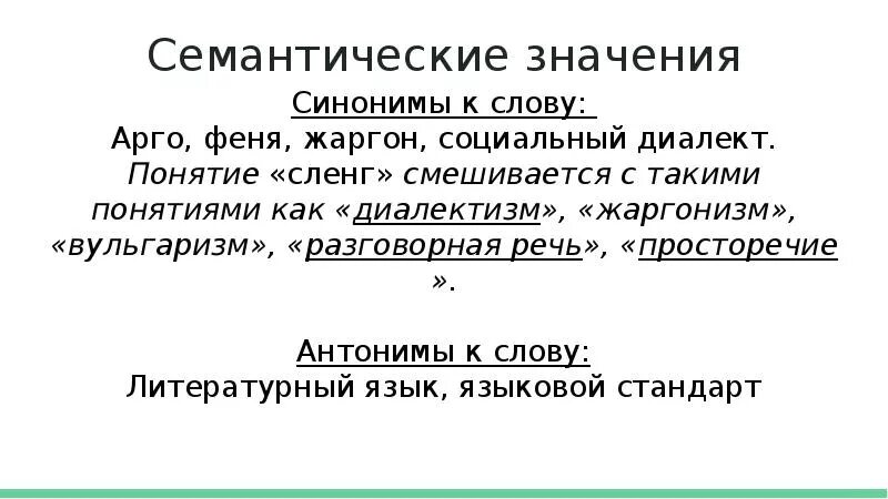 Типы семантических значений