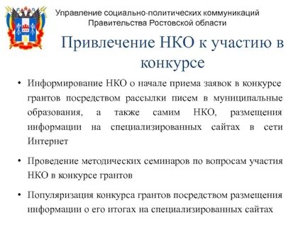 Конкурсы некоммерческих организаций