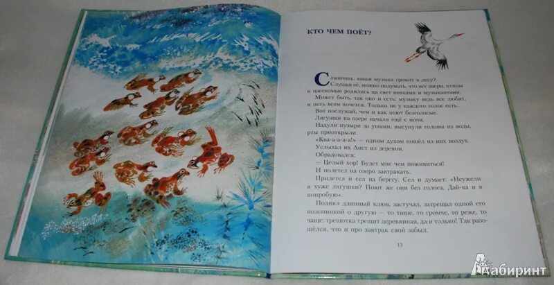 Бианки кто чем поет читать текст полностью. Бианки кто чем поет текст распечатать. бианки в.в. &quot;кто чем поет?&quot;. кто чем поёт бианки рисунок. обложка книги кто чем поёт.