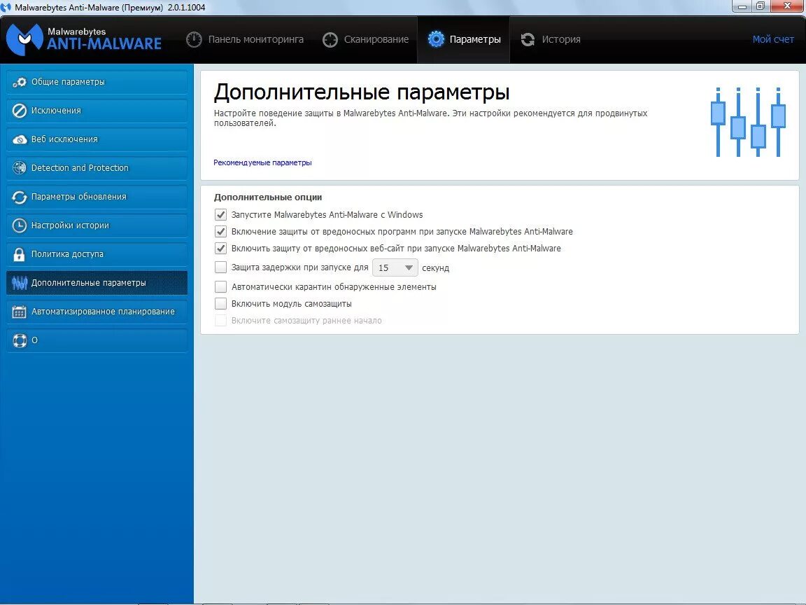 Malwarebytes portable. Malwarebytes карантин. malwarebytes anti-malware premium. malwarebytes исключения. malwarebytes интерфейс.