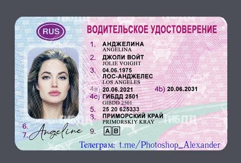 Фотошоп водительских