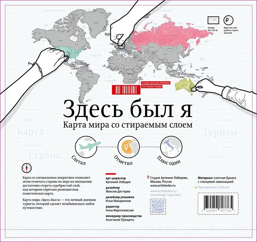 Карта стран где был. Карта отмечать путешествия. Скретч карта Лебедев. Карта с отметками о путешествиях. Карта со стирающимся слоем.