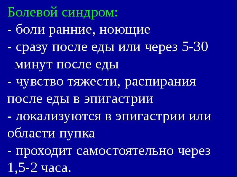 Боли в области желудка после приема