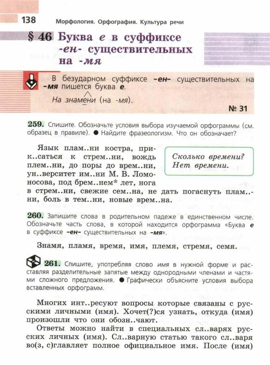 орфограмма суффиксы существительных на мя. знамя род и склонение существительного. буква е в суффиксе ен существительных на мя. правописание разносклоняемых существительных суффиксы. буква е в ен существительных на мя.