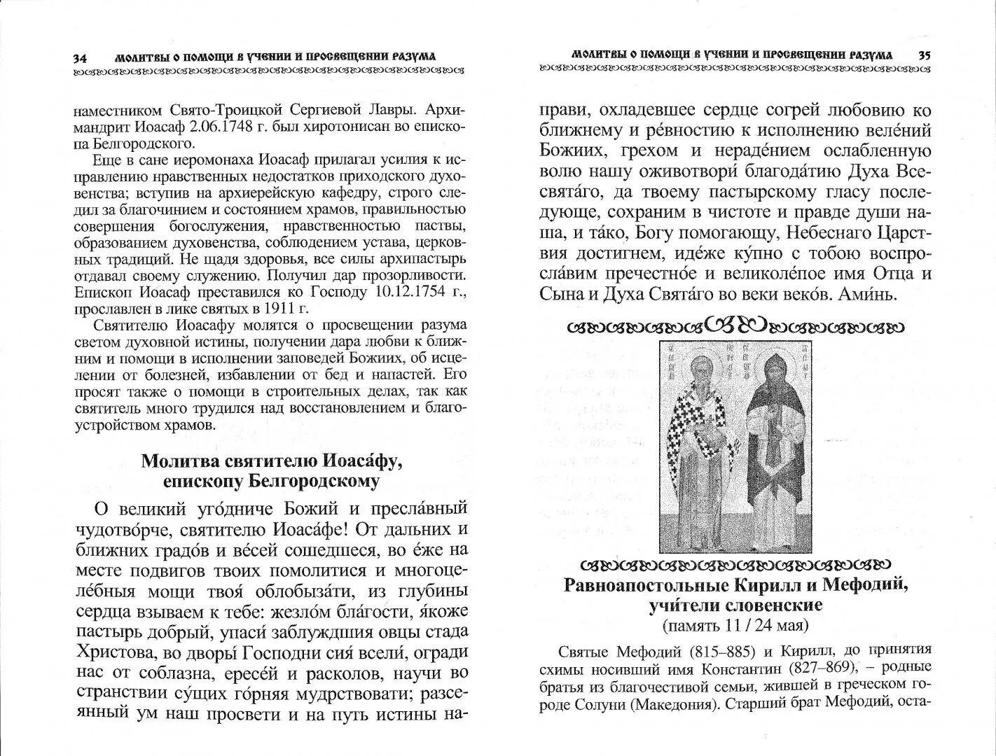 Молитва о помощи в прибавлении ума. Молитвы о просвещении разума и помощи в учении. молитва господу о развитии ума в учении. молитва о разуме. молитва перед иконой прибавление ума.