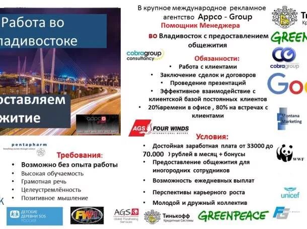 Работа владивосток