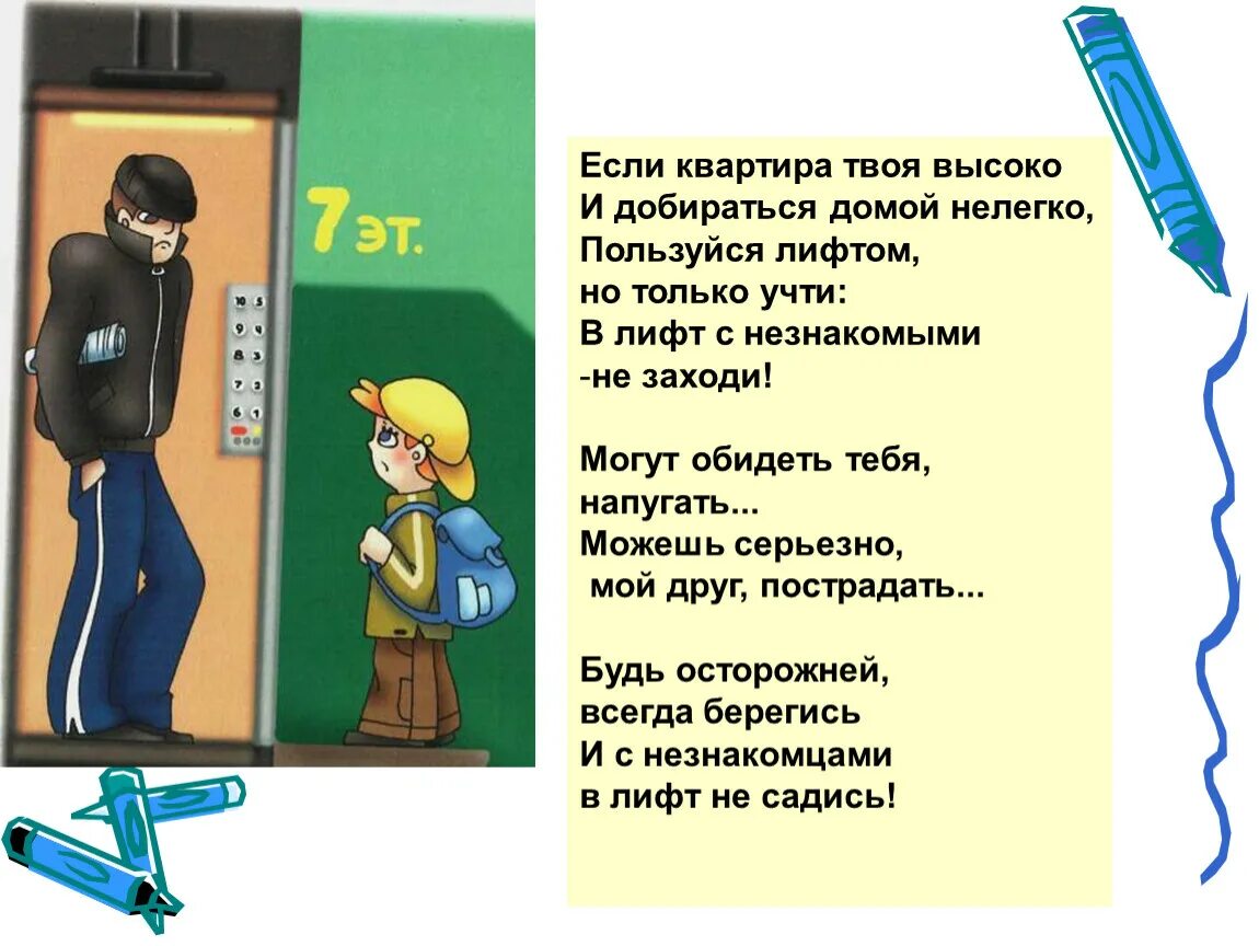 Правила твоей жизни 4 класс. Безопасность дома. Безопасность в доме презентация. Техника безопасности в доме. Безопасность в доме ОБЖ.