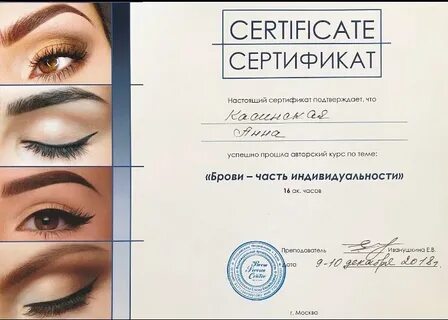Печать бровиста