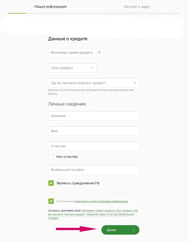 Заявка на кредит. Заявка Ренессанс банк. Паспортные данные для займа. Подать заявку на кредитную карту Ренессанс.