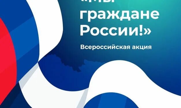 Паспорт проекта гражданин россии "Викторина. Я гражданин России"