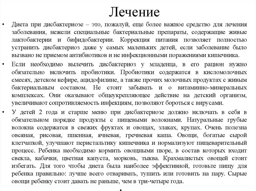 Что пьете при дисбактериозе. Диета при дисбактериозе кишечника у детей. Питание при дисбактериозе кишечника у детей 6. Дисбактериоз кишечника диета у взрослых. Дисбактериоз кишечника диета у детей 7 лет.