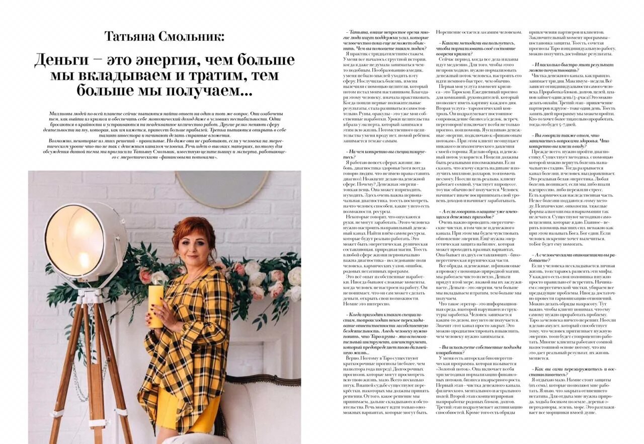 Интересные обложки журналов. Со страниц журнала. Страницы журналов моды. Обложка журнала elle. Страница глянцевого журнала.