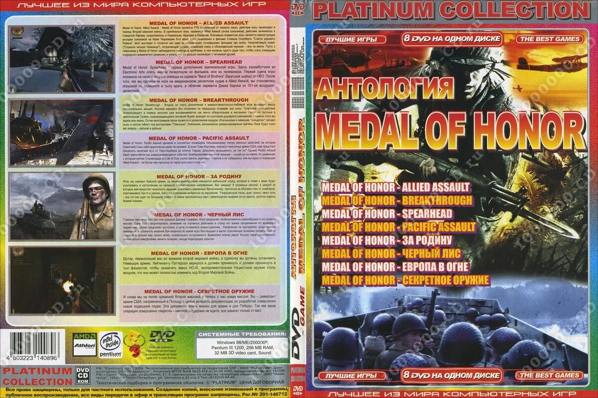 CD диск антология Medal of Honor. Компьютерные игры диски. Антология игр. Medal of Honor диск. Антология секретного клуба