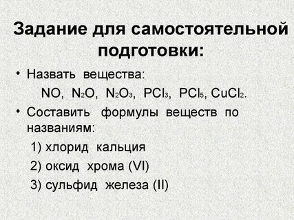 Хлорид в химии формула