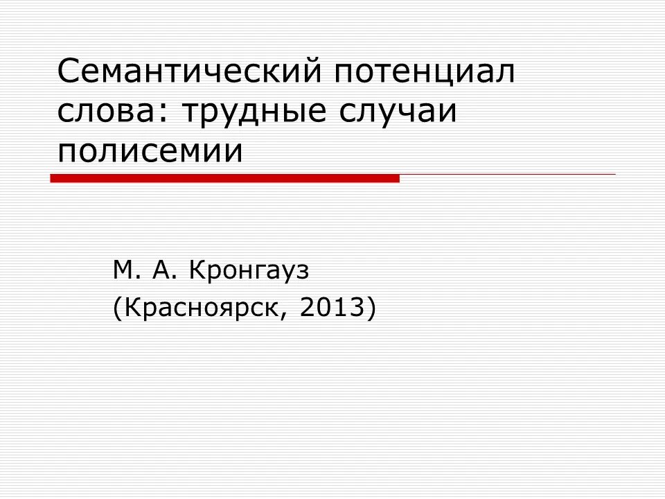 сенсомоторная коррекция комплекс упражнений. прочитайте текст потенциал энергетических. падение психического энергетического потенциала. энергетический потенциал подразделяется на. формула нахождения потенциала электрического поля.