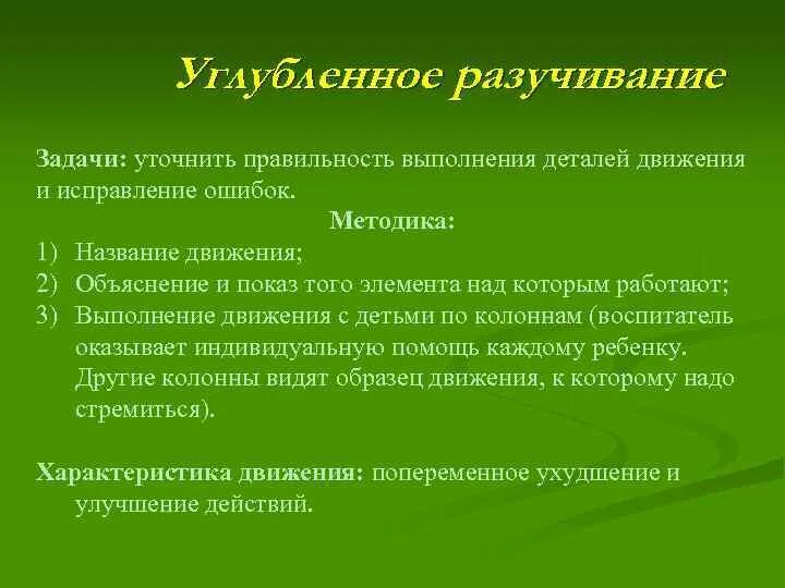 Этапы обучения этап начального разучивания. Этап углубленного разучивания исправление ошибок. Коррекция ошибок осуществляется на каком этапе. Этапы работы над разучиванием произведения. Уточнить правильность.