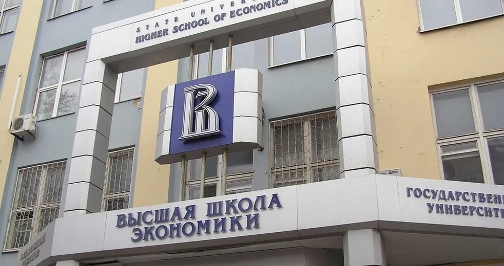 Ниу вшэ москва. Ниу высшая школа экономики москва. Национальный исследовательский институт «высшая школа экономики». Ниу вшэ пермь студенческая 38. Гу вшэ это.