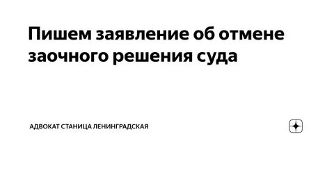Отменят заочное