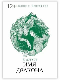 Книга любимей дракона