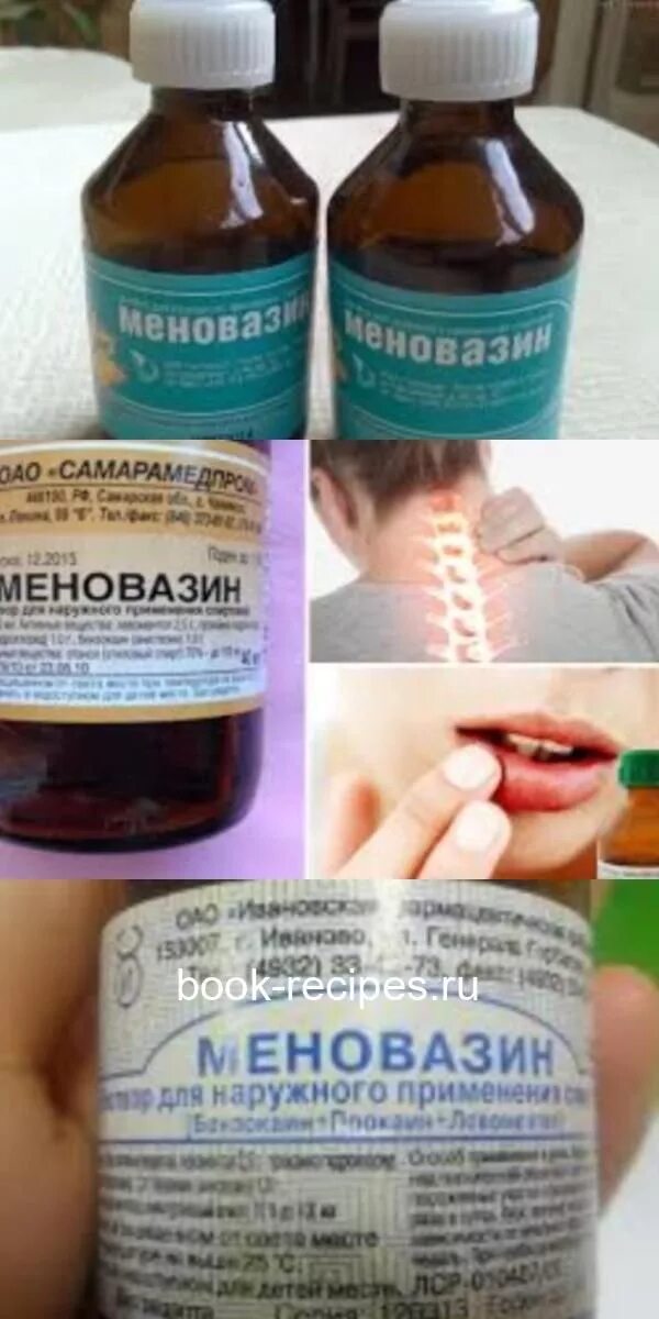Что входит в состав меновазина