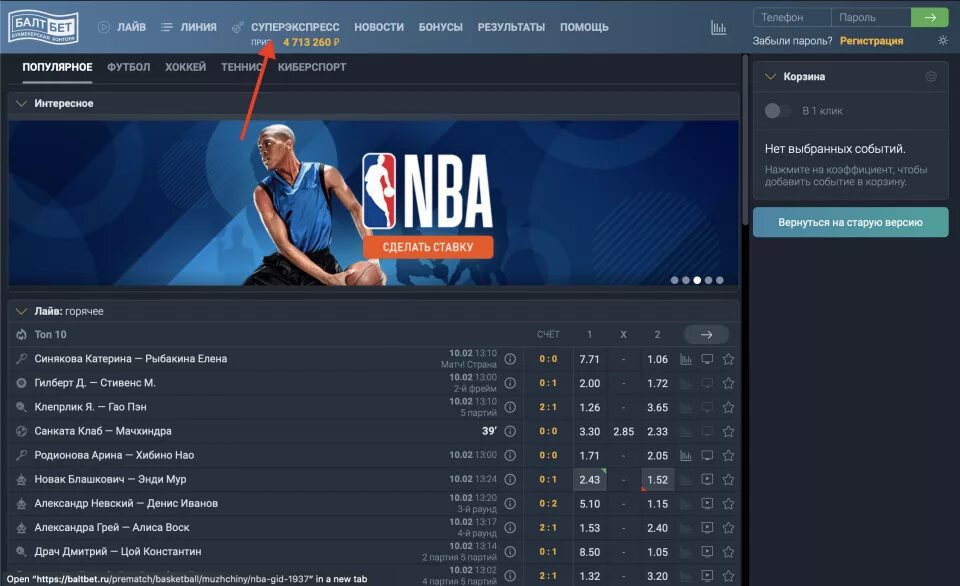 БАЛТБЕТ суперэкспресс БАЛТБЕТ. Букмекерская контора БАЛТБЕТ суперэкспресс. БК БАЛТБЕТ суперэкспресс. Балтбет суперэкспресс результаты вчерашнего