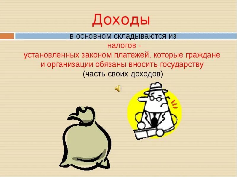 Государственный бюджет 3 класс. Проект на тему государственный бюджет. Презентация на тему государственный бюджет. Доходы государственного бюджета для детей. Презентация по окружающему миру государственный бюджет