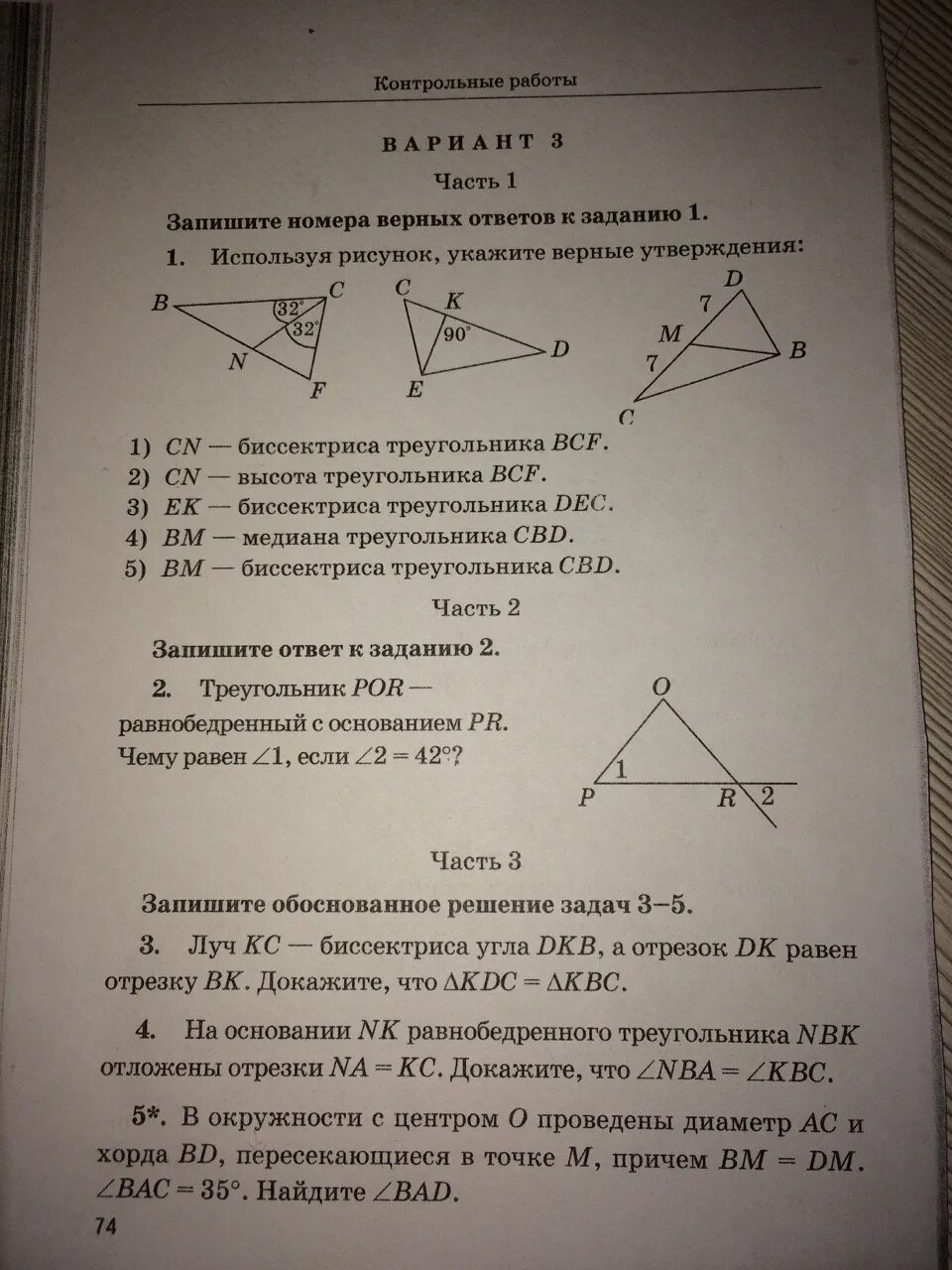 Используя рисунок укажите номера утверждений. Запишите номера верных ответов к заданию. 1 Используя рисунок укажите верные утверждения. Испольщую рисунок укажите верные утверждения. Используя рисунок укажите верные утверждения 3 треугольника.
