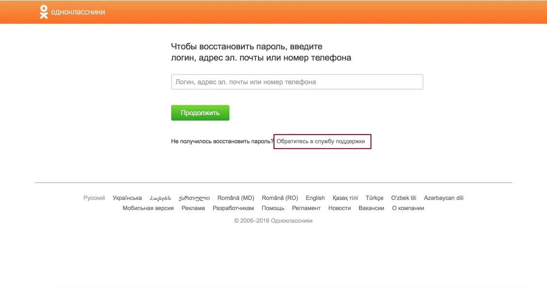 Восстановить пароль друг. Пароль для одноклассников. Пароль на Одноклассники придумать. Пароль Одноклассники пароль. Надежный пароль.