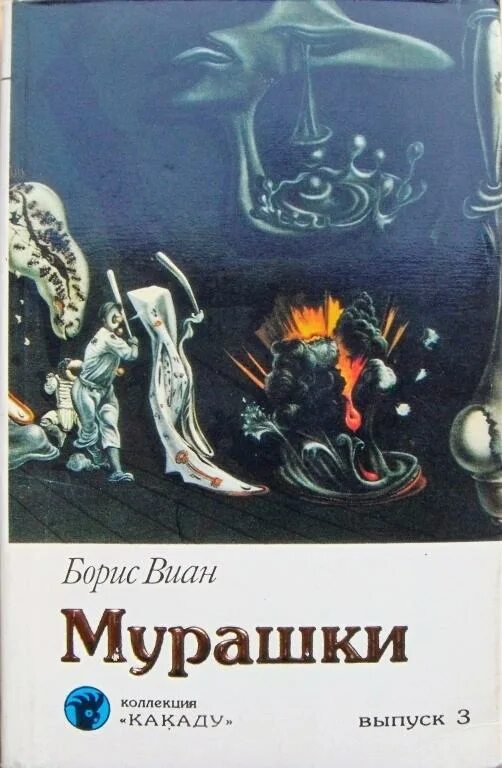 Мурашка книга