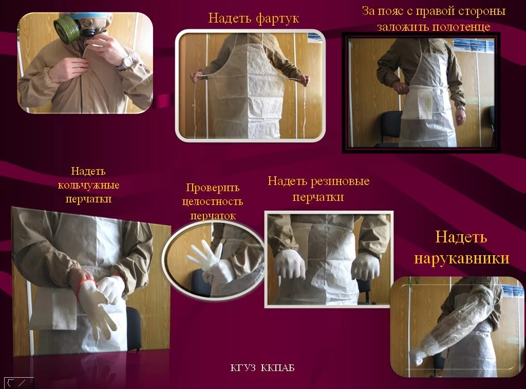 Одевание противочумного костюма алгоритм. Алгоритм надевания противочумного костюма 1 типа. Одевание и снятие противочумного костюма 1 типа. Правила снятия сиз. Схема снятия противочумного костюма 1 типа.