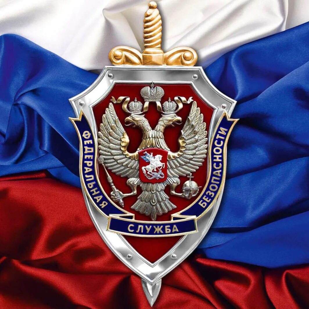 Служба национальной безопасности российской федерации