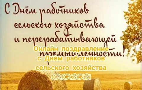 День республики сельское хозяйство
