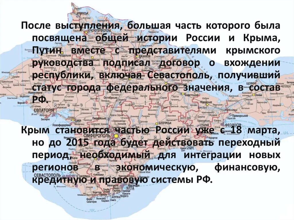 Значение крыма для россии кратко. Возвращение Крыма в Россию презентация. Крым историческая справка. Россия. Крым. История. Присоединение Крыма к России кратко.