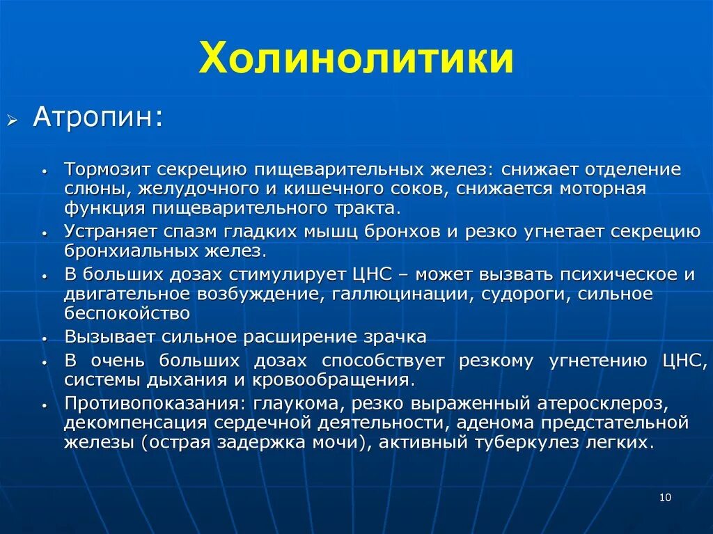 Холинолитики список. Холинолитики. Холинолитики функции. Холинолитики фармакологические эффекты. Холинолитическое действие это.