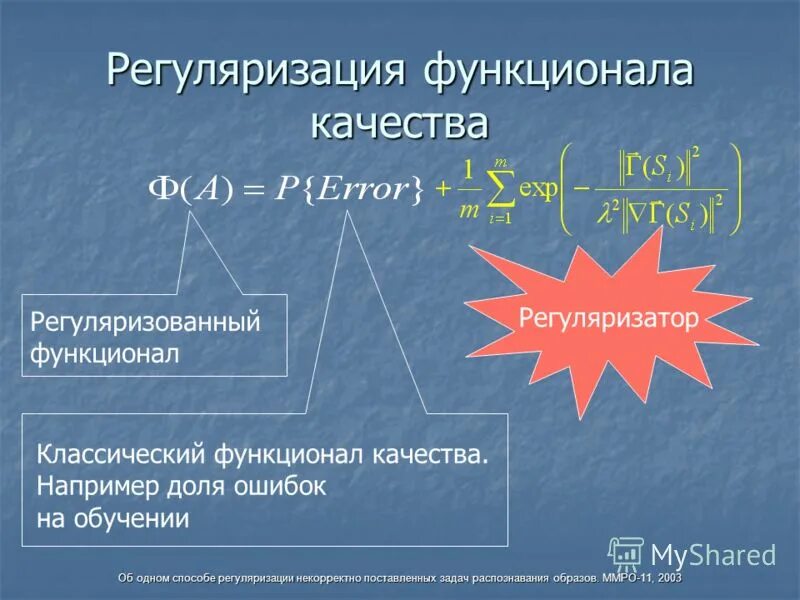 L1 l2 регуляризация зануляет. регуляризация в машинном обучении. L1 регуляризация формула. регуляризация в машинном обучении. регуляризации l1 и l2.