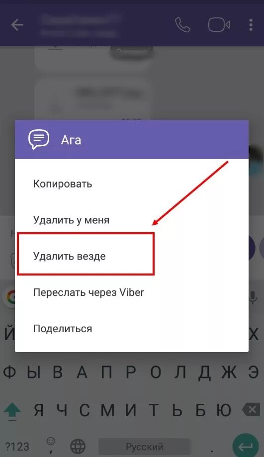 Почему удалят вайбер. Вайбер удалить сообщение. Как удалить переписку в вайбере. Как очистить сообщения в вайбере. Как убрать сообщения в вайбере.