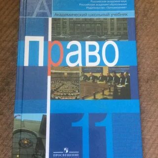 Учебник право боголюбов