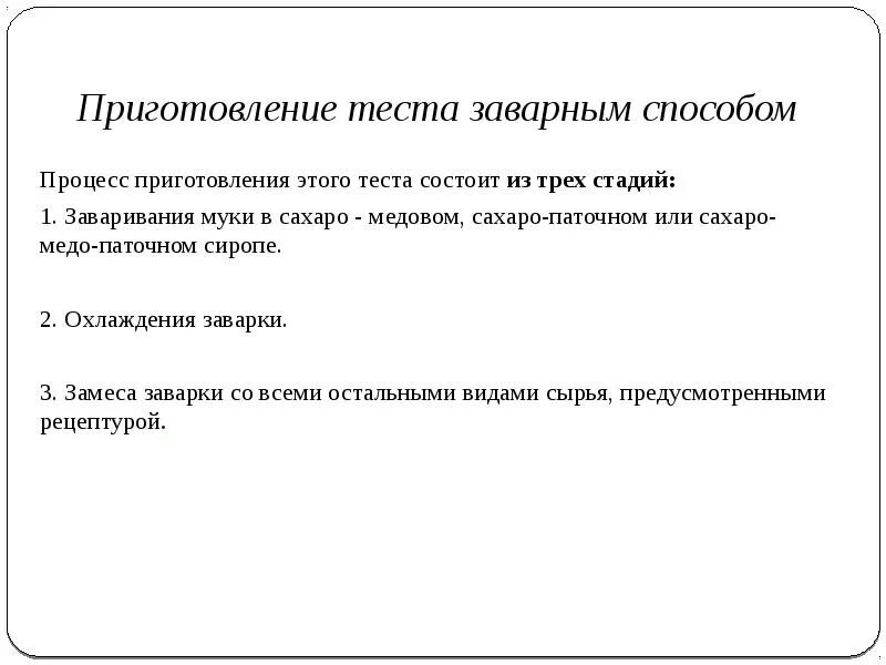 Процесс приготовления пряничного теста заварным способом. Способ приготовления заварного теста. Пряничное тесто заварным способом технология приготовления. Особенности приготовления пряничного теста заварным способом. Тест 3 этап