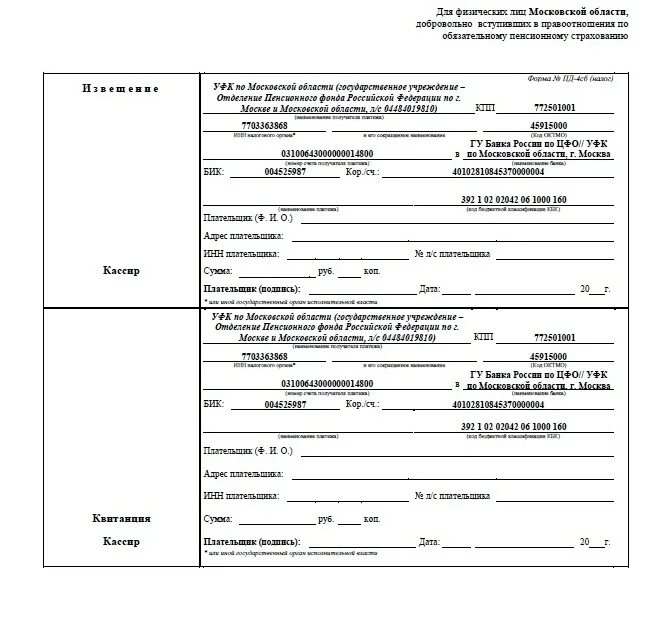 Квитанция об оплате штрафа. Квитанция. Реквизиты банка. St00012 name уфк. Квитанция.